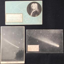 〈絵葉書〉日本天文学会発行『ハリー彗星』