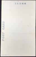 〈絵葉書〉バナナの食べ頃