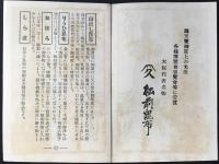 〈栞〉大阪心斎橋筋周防町・松前昆布/淀の味/淀にしき/磯みどり　本舗松前屋発行『大阪名物　松前昆布』