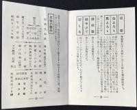 〈栞〉大阪心斎橋筋周防町・松前昆布/淀の味/淀にしき/磯みどり　本舗松前屋発行『大阪名物　松前昆布』