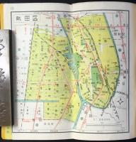 名古屋市区分地図帖　附）町名索引見出