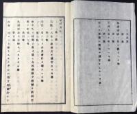 津島講結社規約