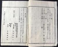 津島講結社規約