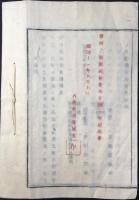 津島講結社規約