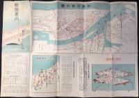新潟合同自動車発行『新潟案内』