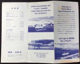 〈パンフ〉マイアミ市・フライトトレーニングスクール　ジャパンエンタープライズ