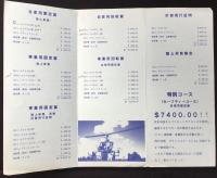 〈パンフ〉マイアミ市・フライトトレーニングスクール　ジャパンエンタープライズ