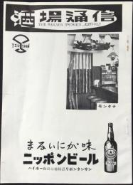 酒場通信　第2巻29号