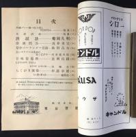 酒場通信　第2巻29号