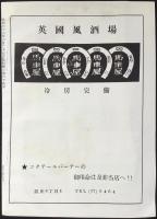 酒場通信　第2巻29号