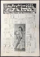 〈プログラム〉新宿東宝5階　セントラル劇場『邦ルイズ　曲乗ストリップ』