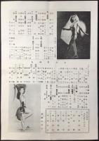 〈プログラム〉新宿東宝5階　セントラル劇場『邦ルイズ　曲乗ストリップ』