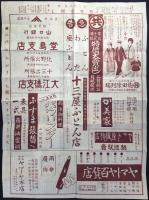 十三商工案内『懸賞字探し』