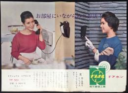 〈チラシ〉ナショナル・ドアホン