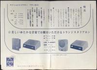 〈チラシ〉ナショナル・ドアホン