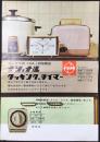 〈チラシ〉ナショナル・クッキングタイマー