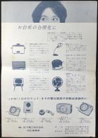 〈チラシ〉ナショナル・クッキングタイマー