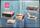 〈チラシ〉ナショナル・テープレコーダ