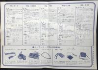 〈チラシ〉ナショナル・テープレコーダ