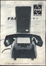 〈カタログ〉ナショナル・インターホン
