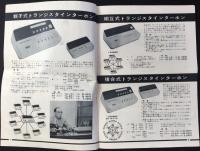 〈カタログ〉ナショナル・インターホン