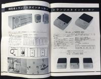 〈カタログ〉ナショナル・インターホン