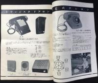 〈カタログ〉ナショナル・インターホン