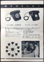 〈カタログ〉ナショナル・インターホン