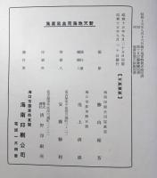 新天地　海南島写真集