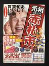 〈パチンコ店・新聞折り込み広告〉名古屋市中川区　パチンコ＆スロットZEALジール東中島店『元祖赤札市』