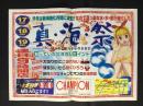 〈パチンコ店・新聞折り込み広告〉名古屋市中川区　CHAMPIONチャンピオン『真海祭』
