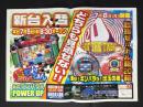 〈パチンコ店・新聞折り込み広告〉名古屋市中川区　MIKADOミカド富田店『新台入替　どちらも見逃せない！！』