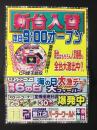 〈パチンコ店・新聞折り込み広告〉愛知県海部郡蟹江町　パーラーワールド蟹江店『新台入替　本日9：00オープン』