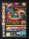 〈パチンコ店・新聞折り込み広告〉名古屋市中川区　プレイランド東明高杉店『11月8日9時オープン』