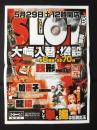 〈パチンコ店・新聞折り込み広告〉名古屋市港区　K2みなと『SLOT大幅入替・増設』