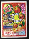 〈パチンコ店・新聞折り込み広告〉名古屋市中川区　CHAMPIONチャンピオン『新内規CR機2機種登場！！新台入替』