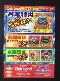 〈パチンコ店・新聞折り込み広告〉愛知県海部郡蟹江町　パーラー・オークランド蟹江店『やっぱり海が好き！』