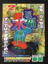 〈パチンコ店・新聞折り込み広告〉名古屋市中川区　プレイランド東明『至福の水曜日』