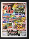 〈パチンコ店・新聞折り込み広告〉愛知県津島市　パーラー・アプラス『新台入替』