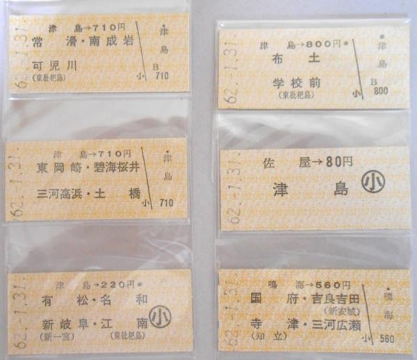 硬券切符×144枚 美術品・アンティーク・コレクション