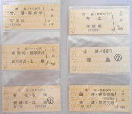 【硬券切符】名古屋鉄道　未使用　6枚