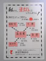 【鉄道下敷】いつか、新しい出合いが…　名古屋発特急電車