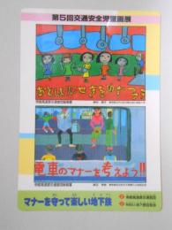 【鉄道下敷】第5回交通安全児童画展