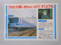 【鉄道下敷】快速中野ゆき