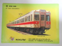 【鉄道下敷】浅草線　5000形　車両