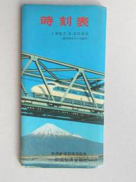 【時刻表】1967年3月20日改正(飯田線4月1日改正)