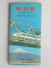 【時刻表】1966年10月1日改正