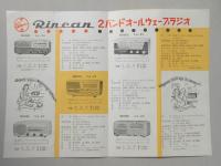 【パンフレット】2バンドオールウェーブラジオ　リンカーンラジオ