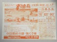 【新聞折込広告】分譲住宅　多治見苑