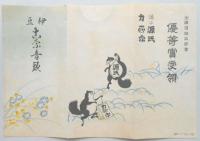 伊豆古奈音頭